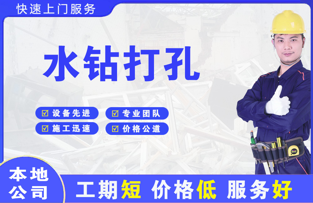 濮阳水钻打孔